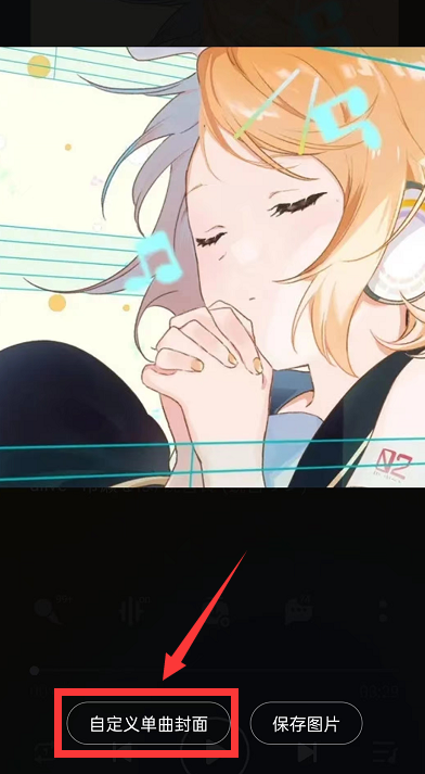 QQ音乐如何自定义歌曲封面-QQ音乐拆换单曲封面教程分享