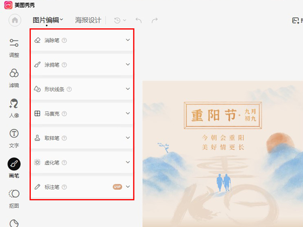 美图秀秀画笔工具在什么位置-美图秀秀画笔工具应用教程分享