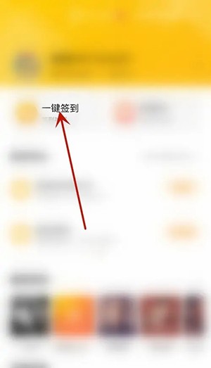 微博怎么应用积分兑换补签卡-微博使用积分兑换补签卡的办法