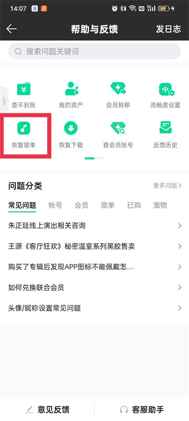qq音乐歌单删了还能恢复吗-qq音乐歌单删去除的恢复方式-配件下载站