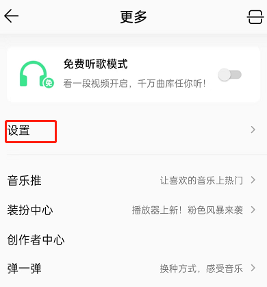 QQ音乐怎么关闭直播自动跳转?QQ音乐关闭直播自动跳转方法