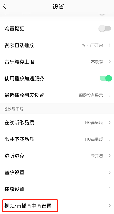 QQ音乐怎么关闭直播自动跳转?QQ音乐关闭直播自动跳转方法