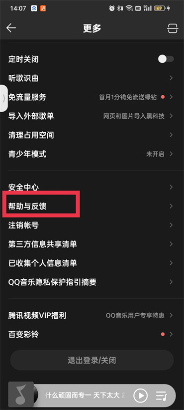 qq音乐歌单删了还能恢复吗-qq音乐歌单删去除的恢复方式-配件下载站