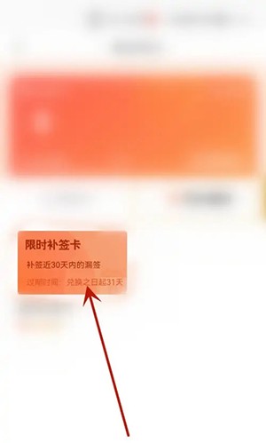 微博怎么应用积分兑换补签卡-微博使用积分兑换补签卡的办法
