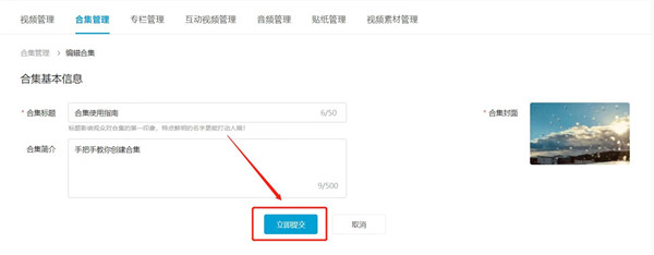 b站怎么创建视频合集-哔哩哔哩制作合集教程
