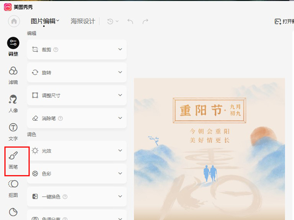 美图秀秀画笔工具在什么位置-美图秀秀画笔工具应用教程分享