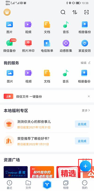 天翼云盘怎么上传视频-天翼云盘上传视频的方法-附件下载站