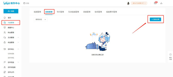 b站怎么创建视频合集-哔哩哔哩制作合集教程