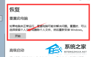 Win10重置卡住1%该怎么办？Win10重置系统卡住1%的解决方法