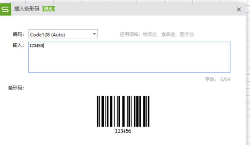 WPSExcel怎么形成条形码-一个实际操作就可以
