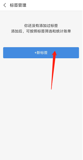 支付宝怎么添加标签-支付宝添加标签的办法