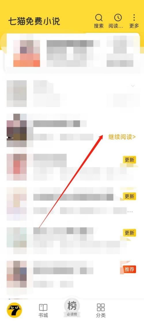 七猫免费小说怎么查看这书评分?七猫免费小说查看这书评分教程