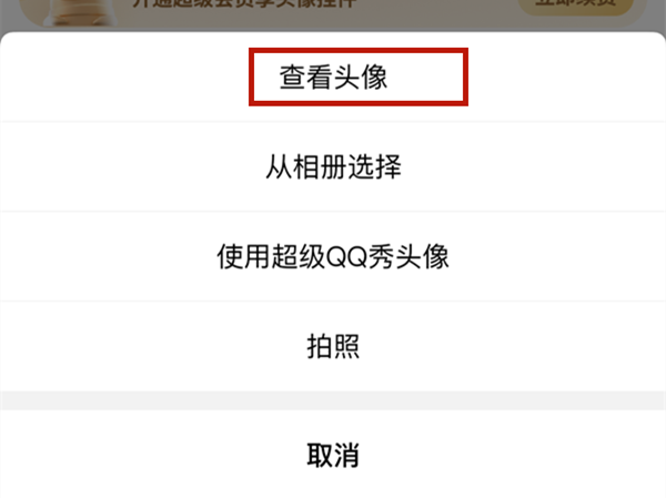 qq怎么删除历史头像-qq清空历史头像方法分享