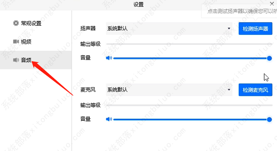 腾讯会议如何静音？腾讯会议设置静音的三种方法介绍