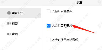 腾讯会议如何静音？腾讯会议设置静音的三种方法介绍