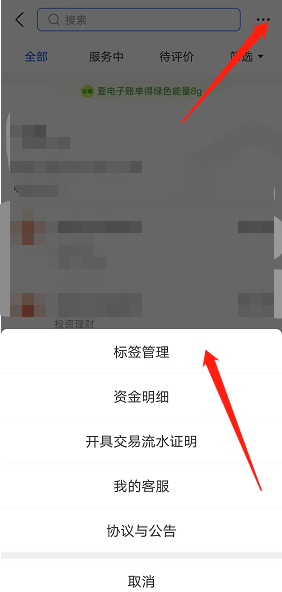 支付宝怎么添加标签-支付宝添加标签的办法