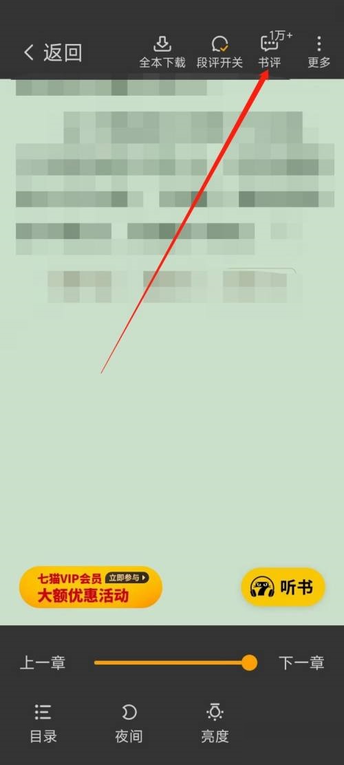 七猫免费小说怎么查看这书评分?七猫免费小说查看这书评分教程
