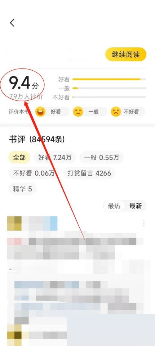 七猫免费小说怎么查看这书评分?七猫免费小说查看这书评分教程