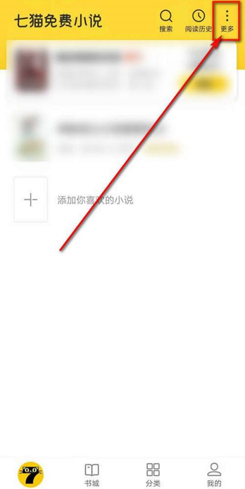 七猫免费小说书架书籍怎么删除-七猫免费小说集删掉书架已阅读小说方式详细介绍