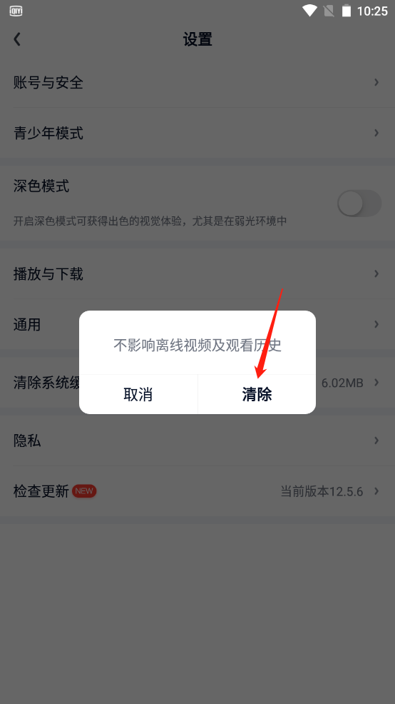 爱奇艺怎么清除缓存-爱奇艺缓存如何清除