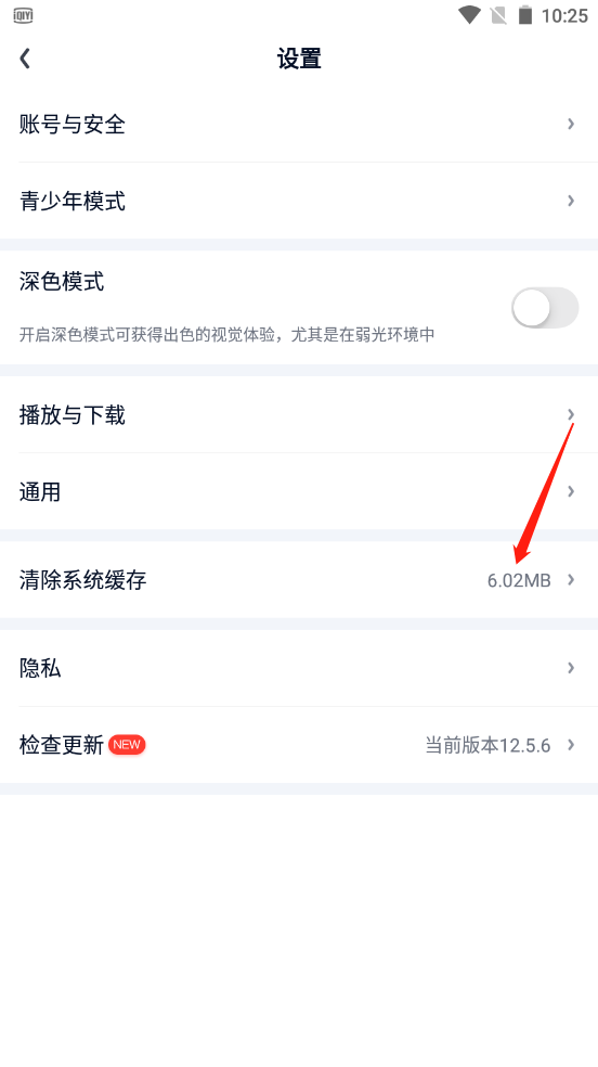 爱奇艺怎么清除缓存-爱奇艺缓存如何清除