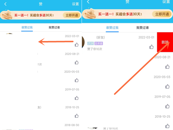 qq主页点赞记录在哪儿删除-qq主页点赞记录删除方式介绍