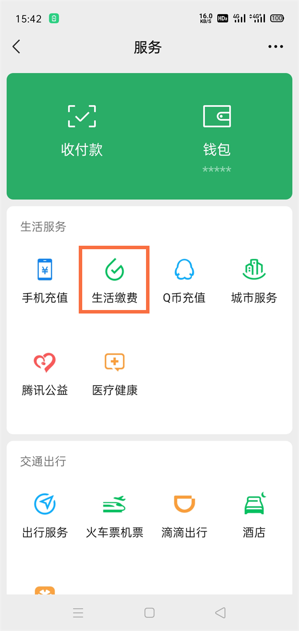 微信如何查看电费明细账单-手机微信查看电费明细账单的方式