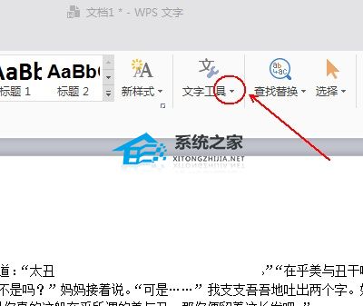 WPS文字怎么将段落设为首行缩进效果 WPS文字怎么将段落设为首行缩进效果