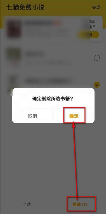 七猫免费小说书架书籍怎么删除-七猫免费小说集删掉书架已阅读小说方式详细介绍