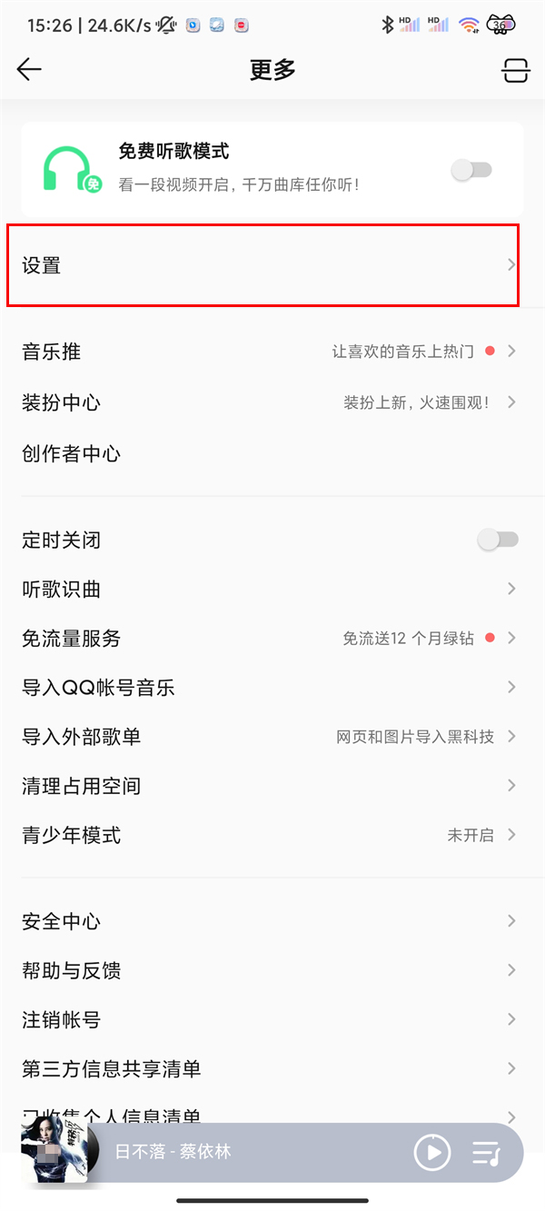 qq音乐如何连车载蓝牙-qq音乐进到Qplay管理设备方法介绍