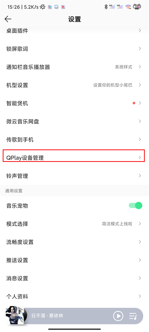qq音乐如何连车载蓝牙-qq音乐进到Qplay管理设备方法介绍