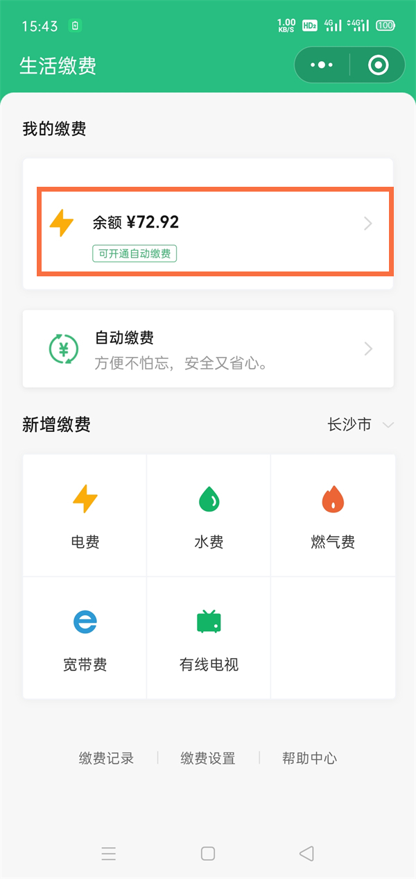 微信如何查看电费明细账单-手机微信查看电费明细账单的方式