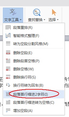 WPS文字怎么将段落设为首行缩进效果 WPS文字怎么将段落设为首行缩进效果