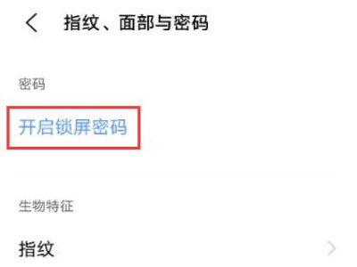 iqooneo5锁屏密码如何设置-iqooneo5开启锁屏密码教程介绍