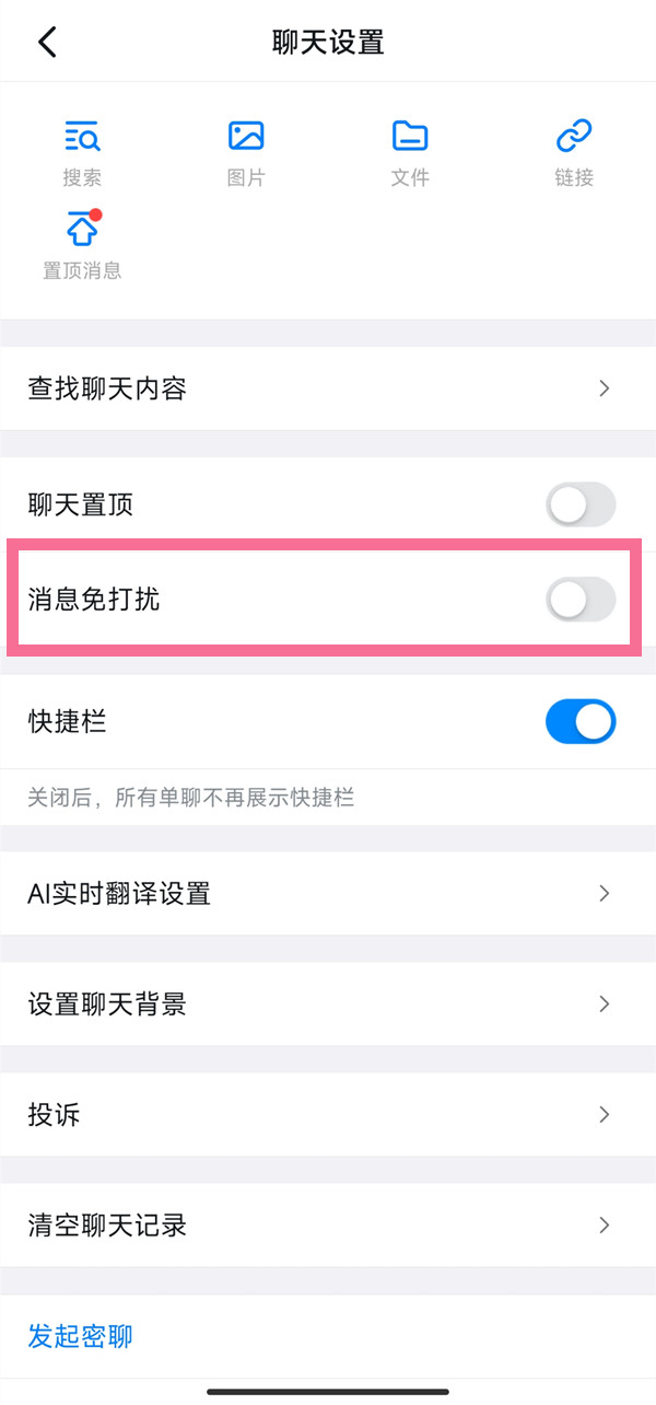 钉钉怎么开启免打扰模式-钉钉设置勿扰模式方式分享