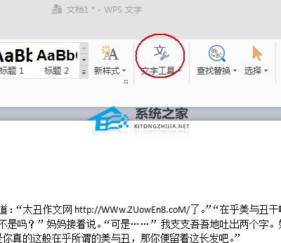 WPS文字怎么将段落设为首行缩进效果 WPS文字怎么将段落设为首行缩进效果