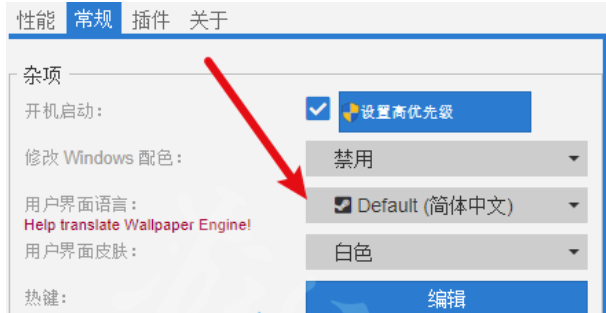 WallpaperEngine如何设置中文？WallpaperEngine简体字中文设置教程