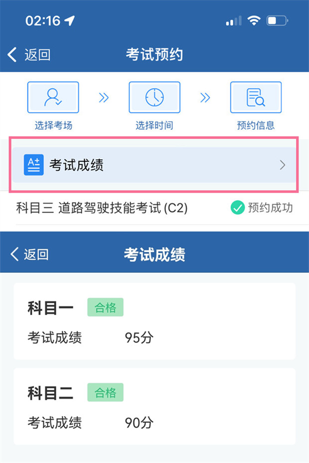 交管12123成绩在哪里查看-交管12123成绩查询方法介绍