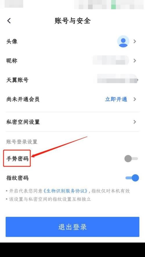 天翼云盘怎么设置手势密码?天翼云盘设置手势密码教程 天翼云盘怎么设置手势密码?天翼云盘设置手势密码教程