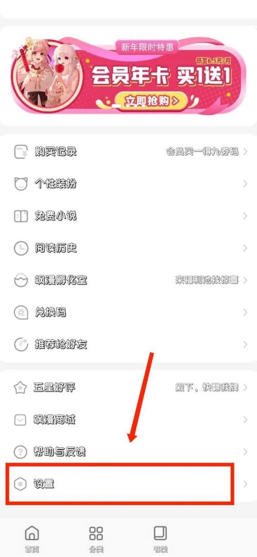 飒漫画如何设置下载画质？飒漫画设置下载画质教程