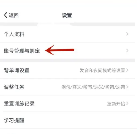拓词如何注销账号?拓词注销账号教程
