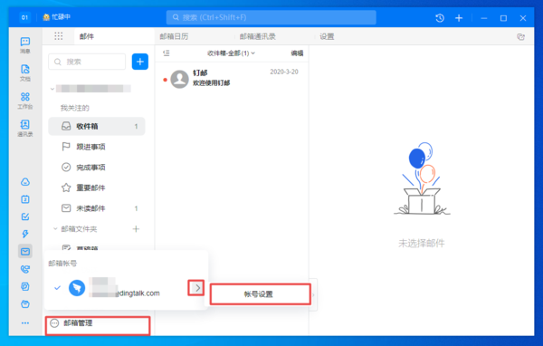 钉钉怎么绑定企业邮箱-企业邮箱怎样绑定钉钉