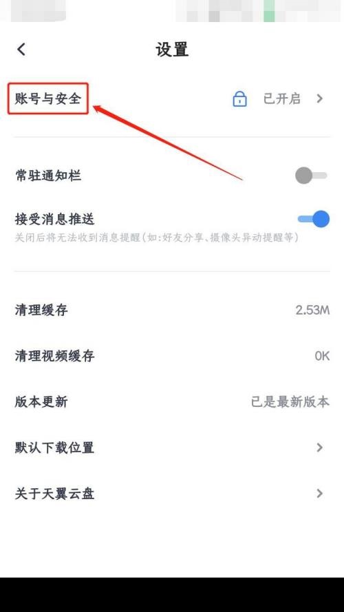 天翼云盘怎么设置手势密码?天翼云盘设置手势密码教程 天翼云盘怎么设置手势密码?天翼云盘设置手势密码教程