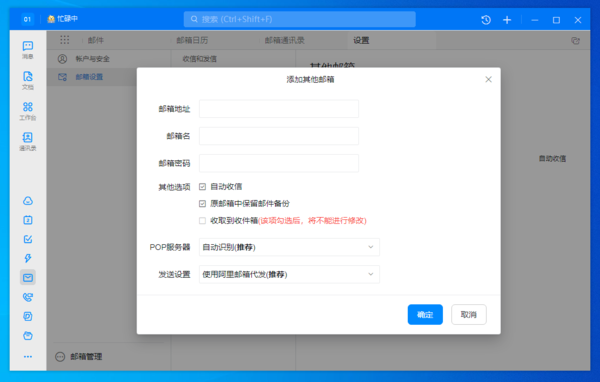 钉钉怎么绑定企业邮箱-企业邮箱怎样绑定钉钉