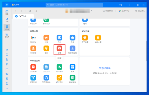 钉钉怎么绑定企业邮箱-企业邮箱怎样绑定钉钉