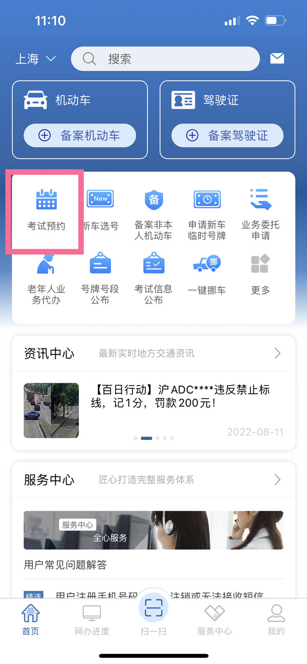 交管12123成绩在哪里查看-交管12123成绩查询方法介绍