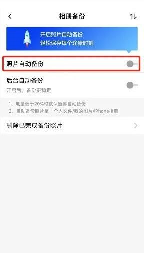 天翼云盘怎么备份照片?天翼云盘备份照片教程