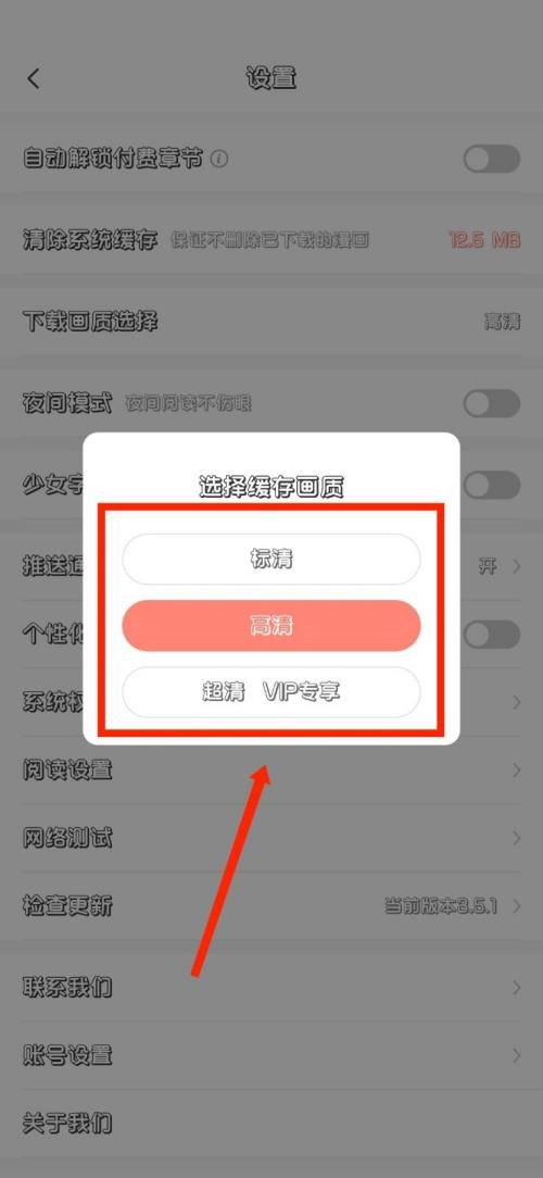 飒漫画如何设置下载画质？飒漫画设置下载画质教程