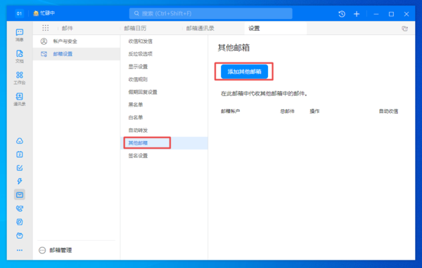 钉钉怎么绑定企业邮箱-企业邮箱怎样绑定钉钉