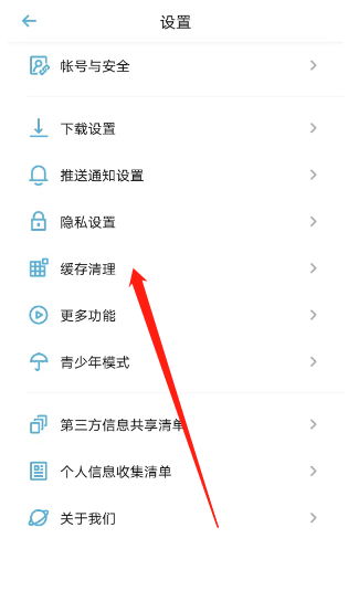 小宇宙播客如何清除图画缓存-小宇宙播客清除图画缓存步骤-Iefans